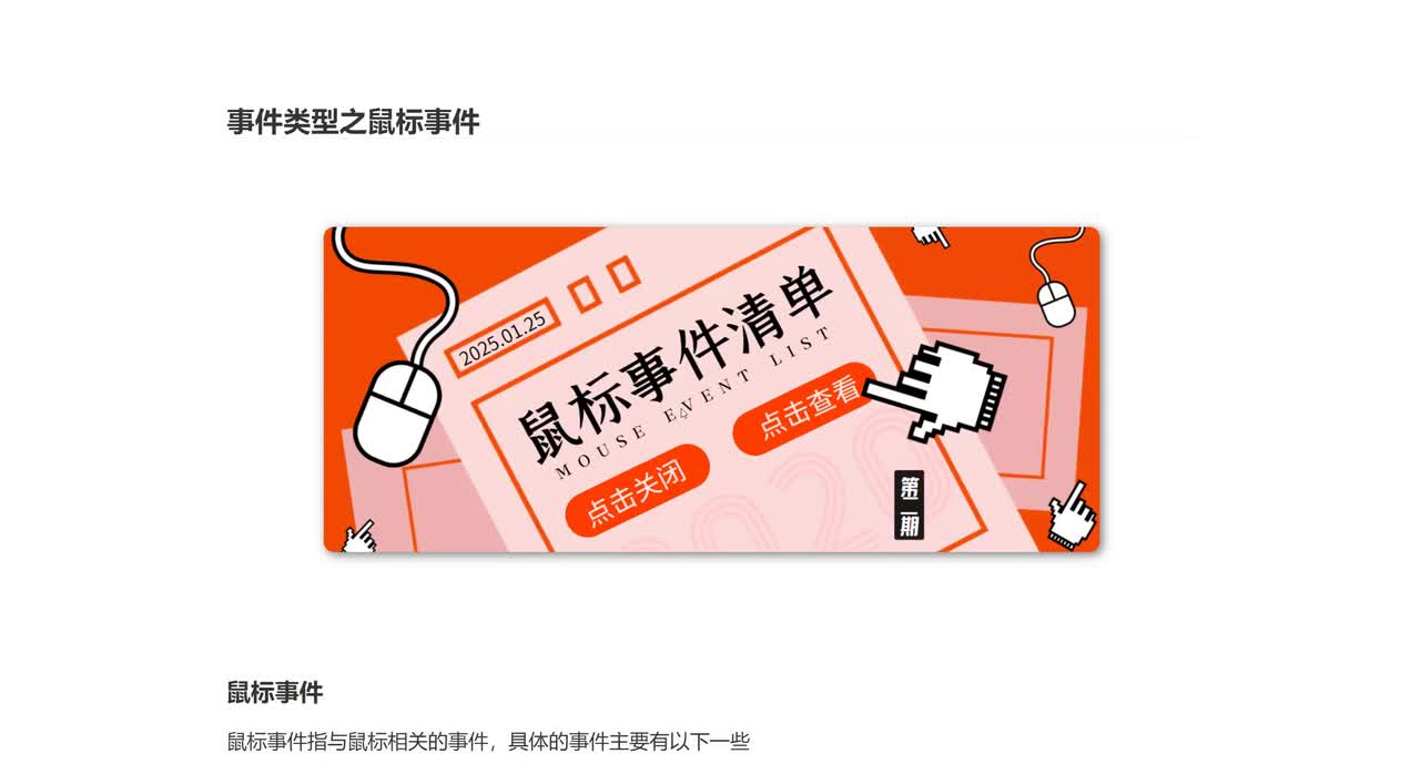 086_事件类型之鼠标事件