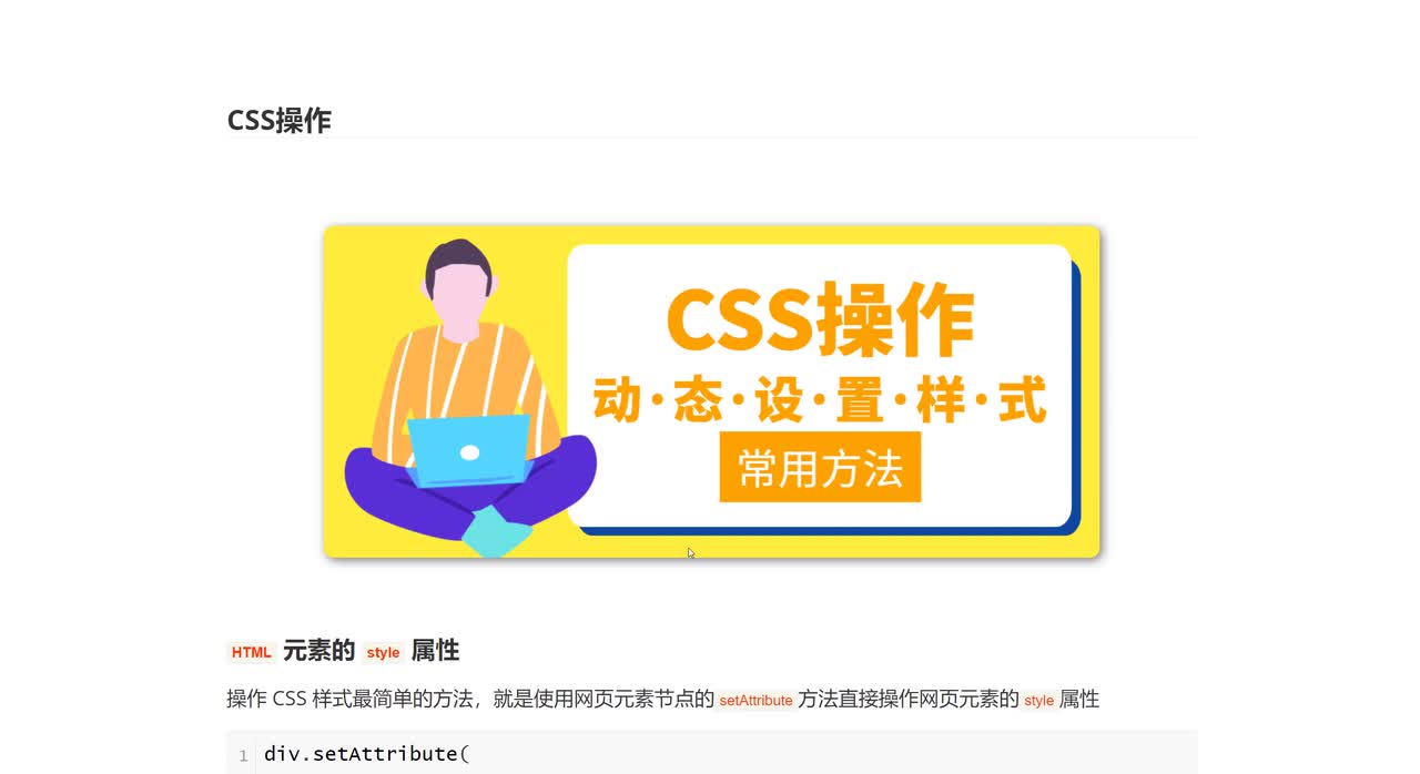 084_CSS操作