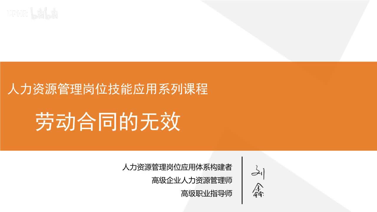 5：劳动合同无效