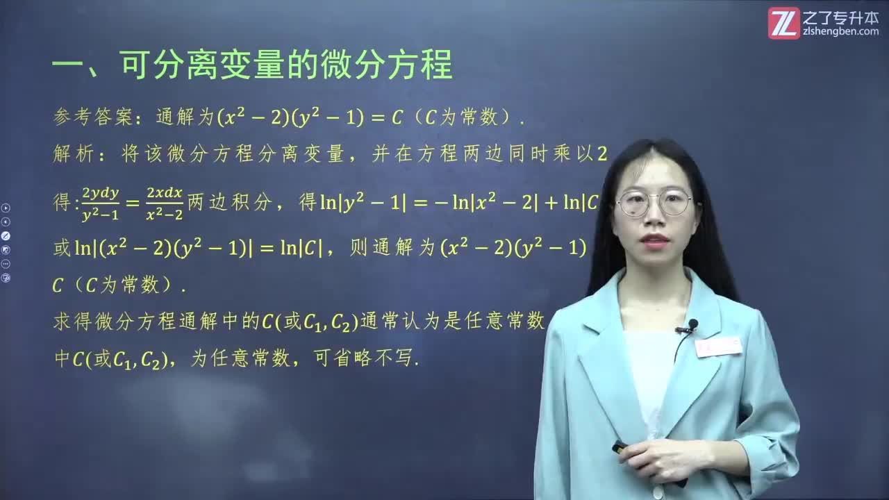 72.【第六章】一阶微分方程（2）