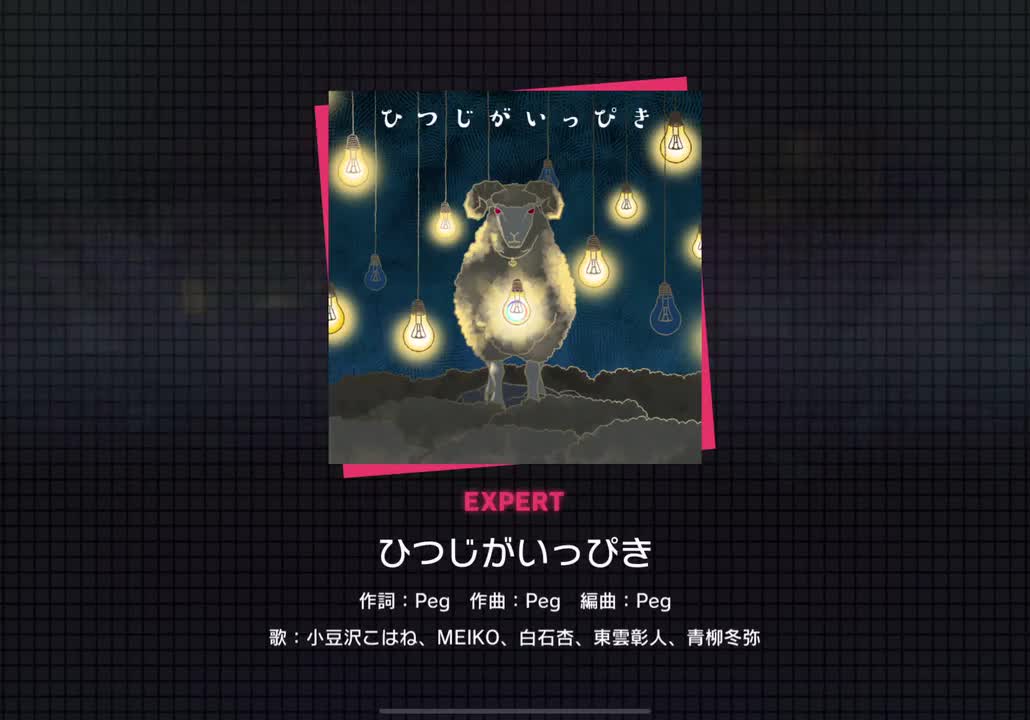 【275】ひつじがいっぴき