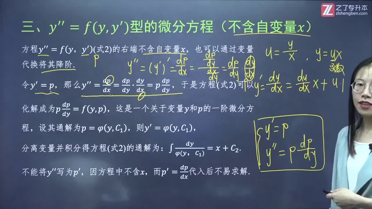 75.【第六章】可降阶的高阶微分方程（2）