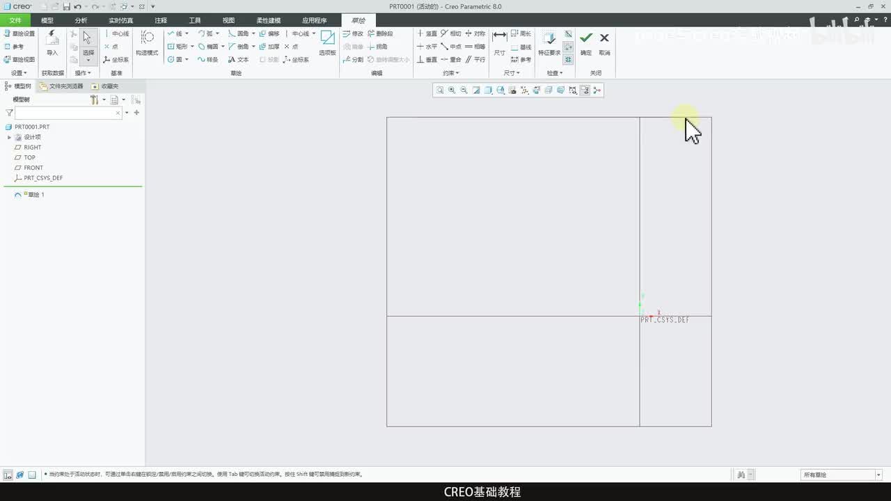 CREO基础教程15—基准和构造模式