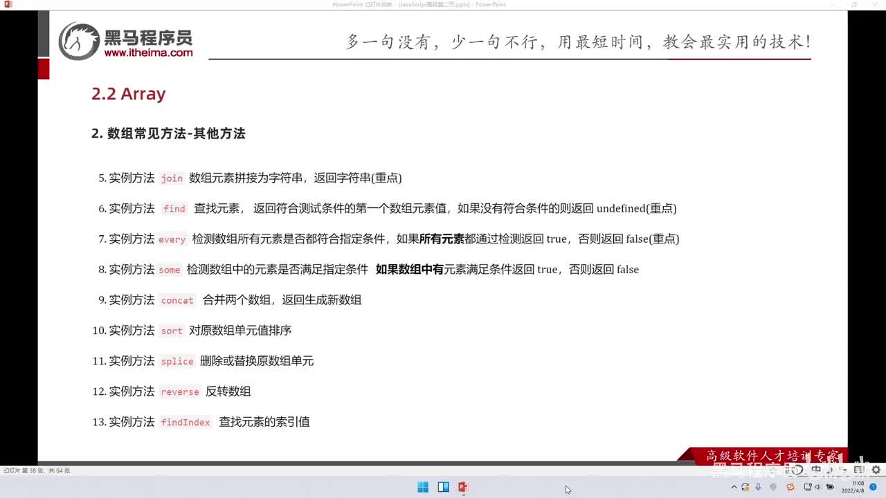 JS进阶-day2-170-数组find、every和转换为真数组