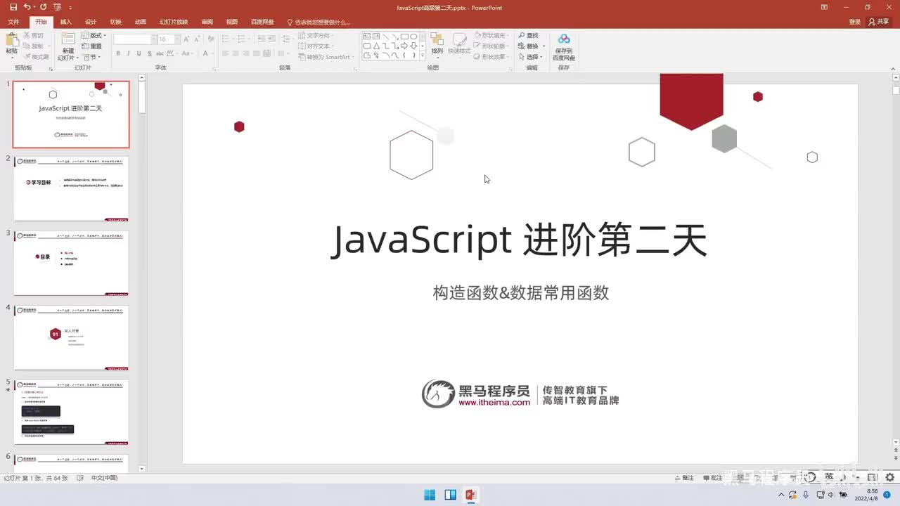 JS进阶-day2-163-今日内容和创建对象方式