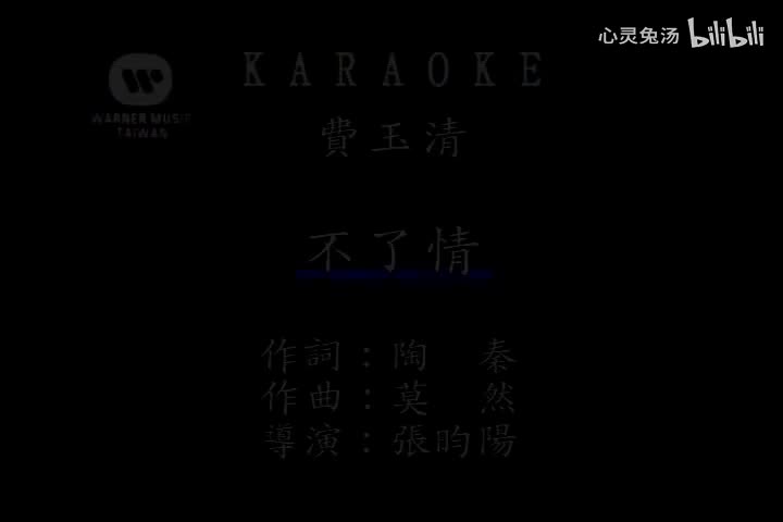 费玉清-不了情-国语-流行歌曲