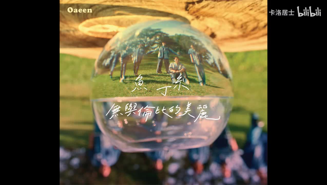 游乐（苏打绿版）-和声伴奏