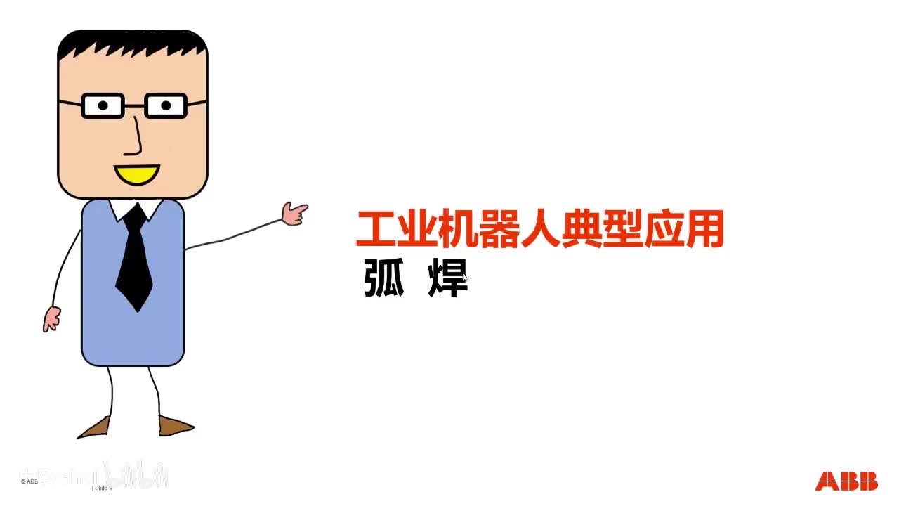 04_1弧焊_知识储备