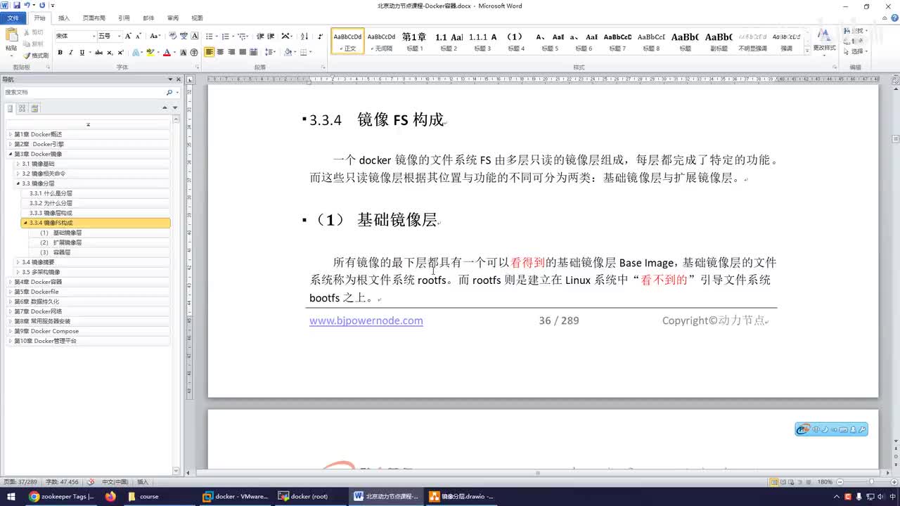 036-镜像分层的深入理解