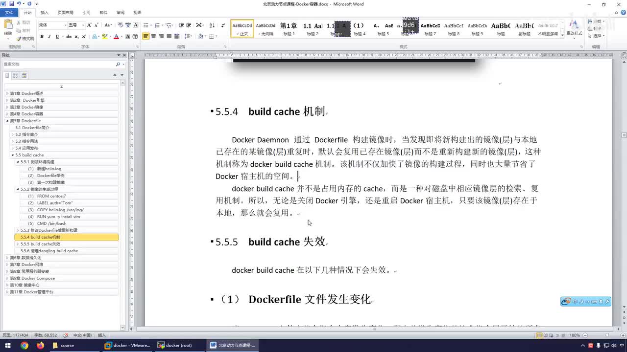 083-docker build cache失效