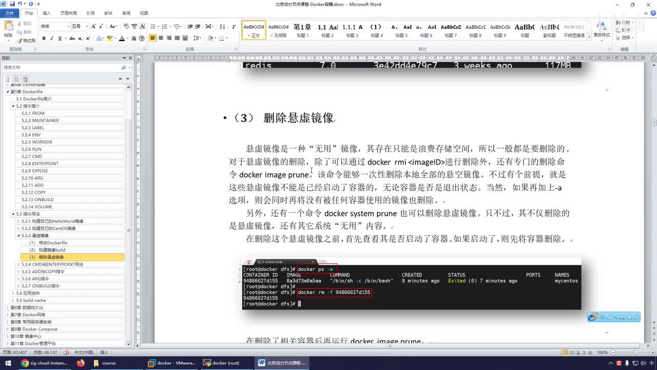 071-初识CMD与ENTRYPOINT指令