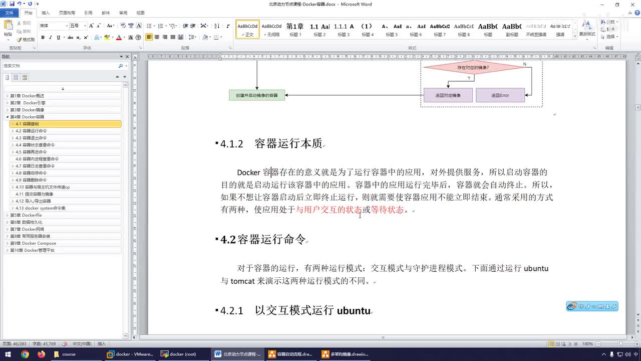 042-以交互方式运行ubuntu容器