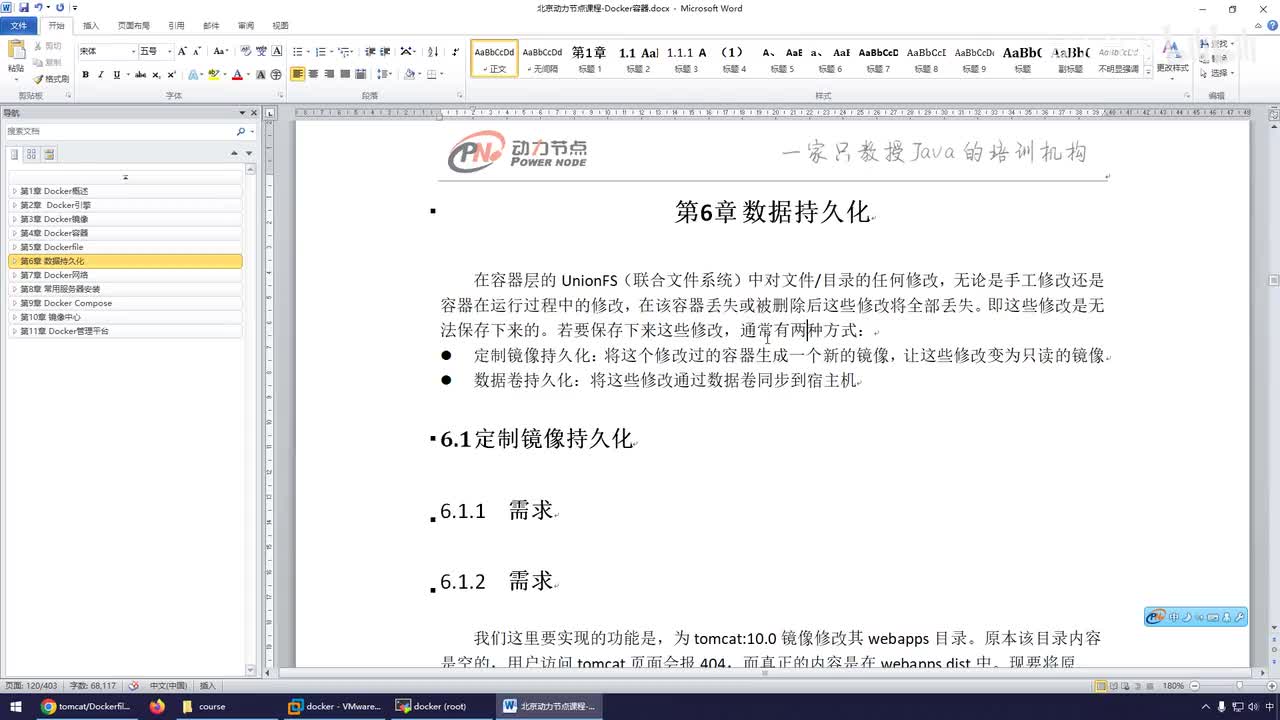 085-Docker的数据持久化