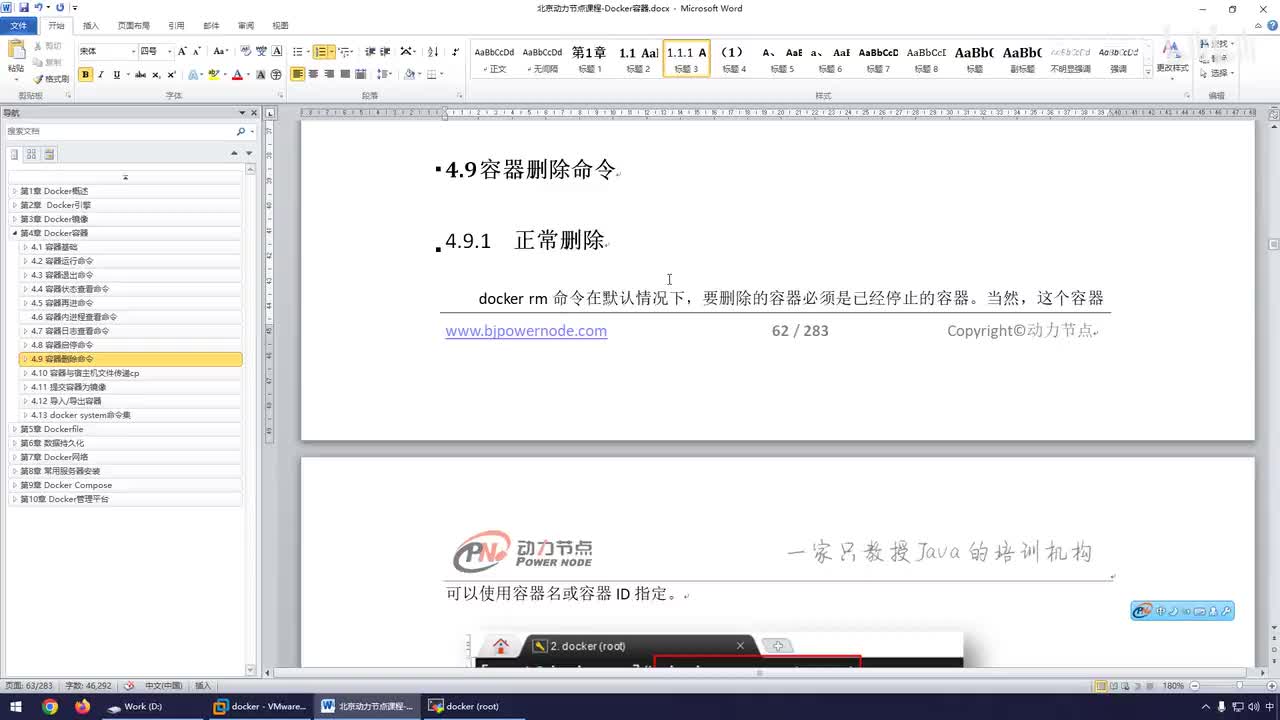 055-docker commit命令详解