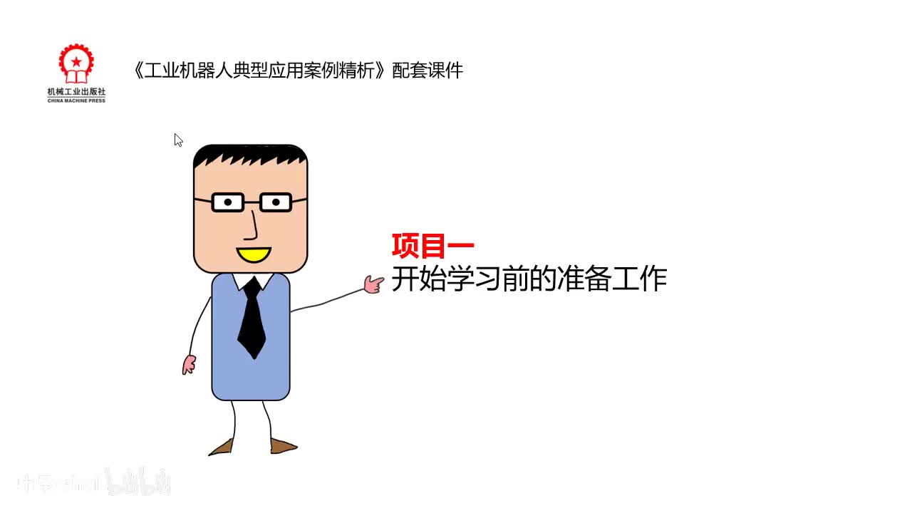 01 学习前的准备工作