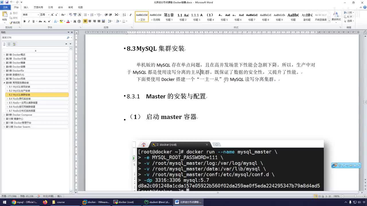 108-MySQL集群搭建问题及解决
