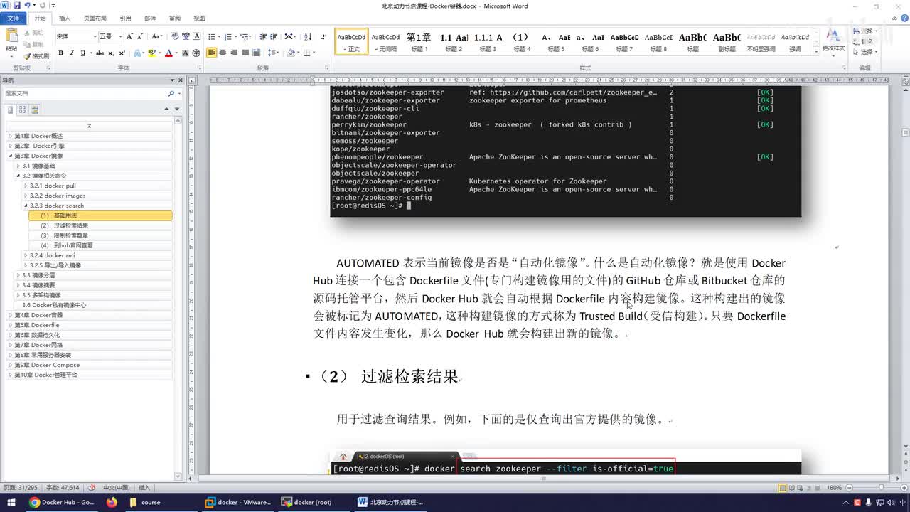031-docker search命令详解