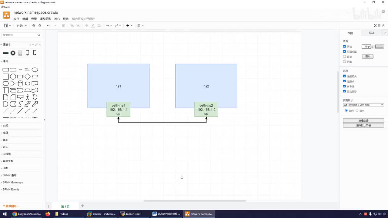 095-手工打造网络命名空间