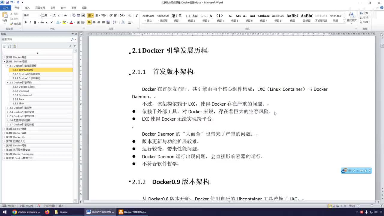 017-Docker引擎版本