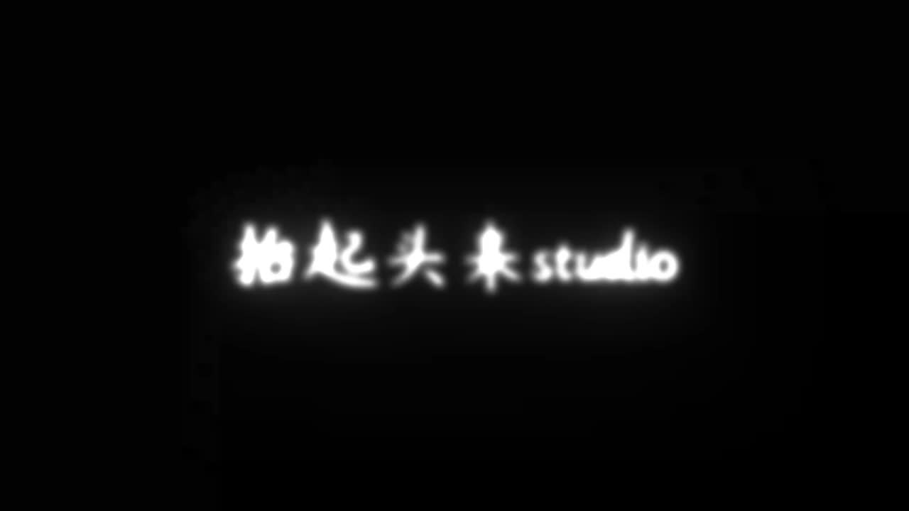 抬起头来studio