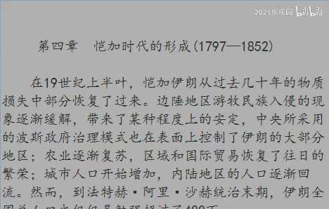 第四章 恺加时代的形成（1797—1852）