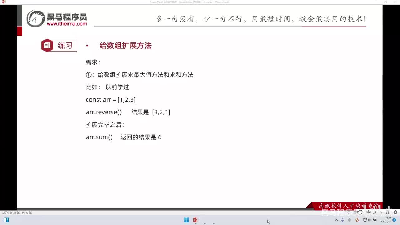 JS进阶-day3-179-数组扩展案例-求最大值和数组求和