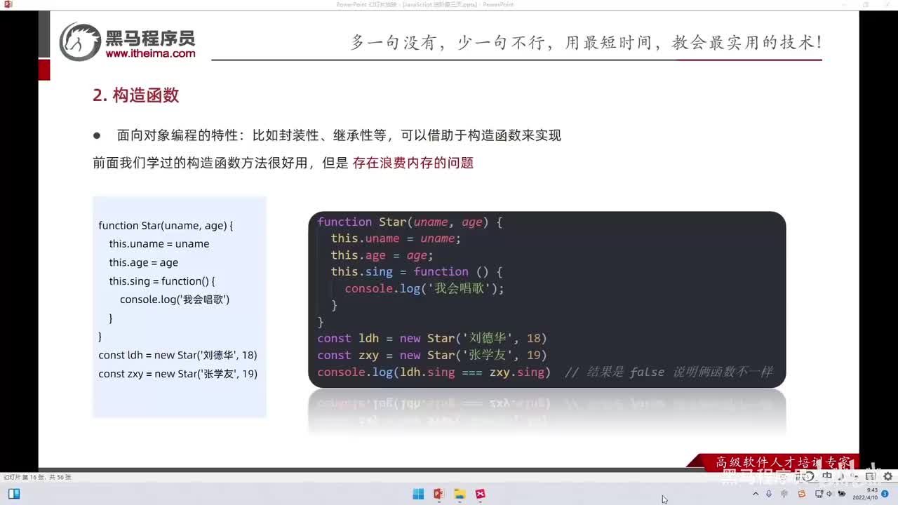 JS进阶-day3-178-原型对象prototype