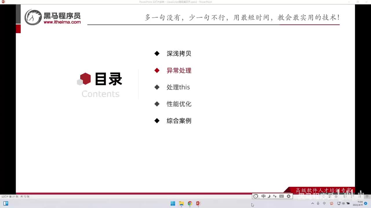 JS进阶-day4-191-异常处理-throw和try、catch以及debugger