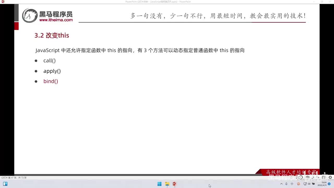 JS进阶-day4-195-bind方法以及总结