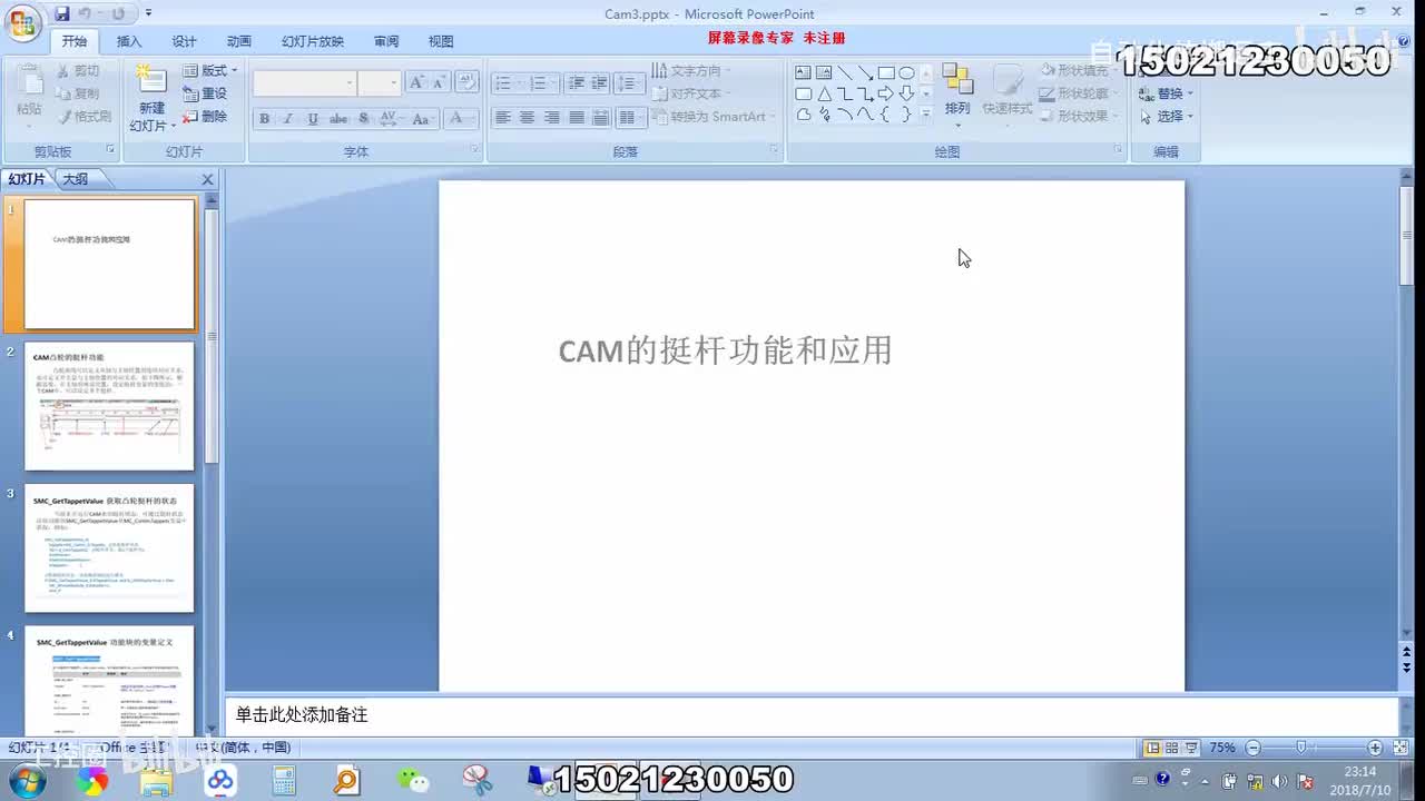 25-21、codesys CAM 挺杆-1080P 高清-AVC