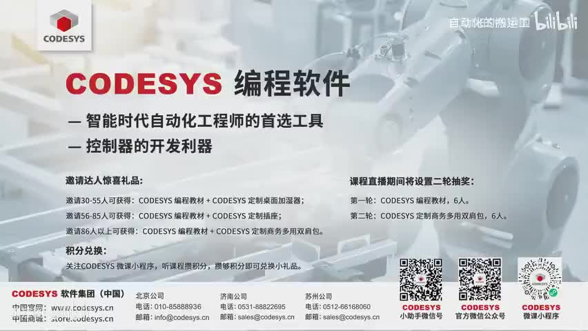 83-D11.CODESYS自动化应用进阶(十一)如何使用CODESYS的总线协议栈 (二)-480P 清晰-AVC