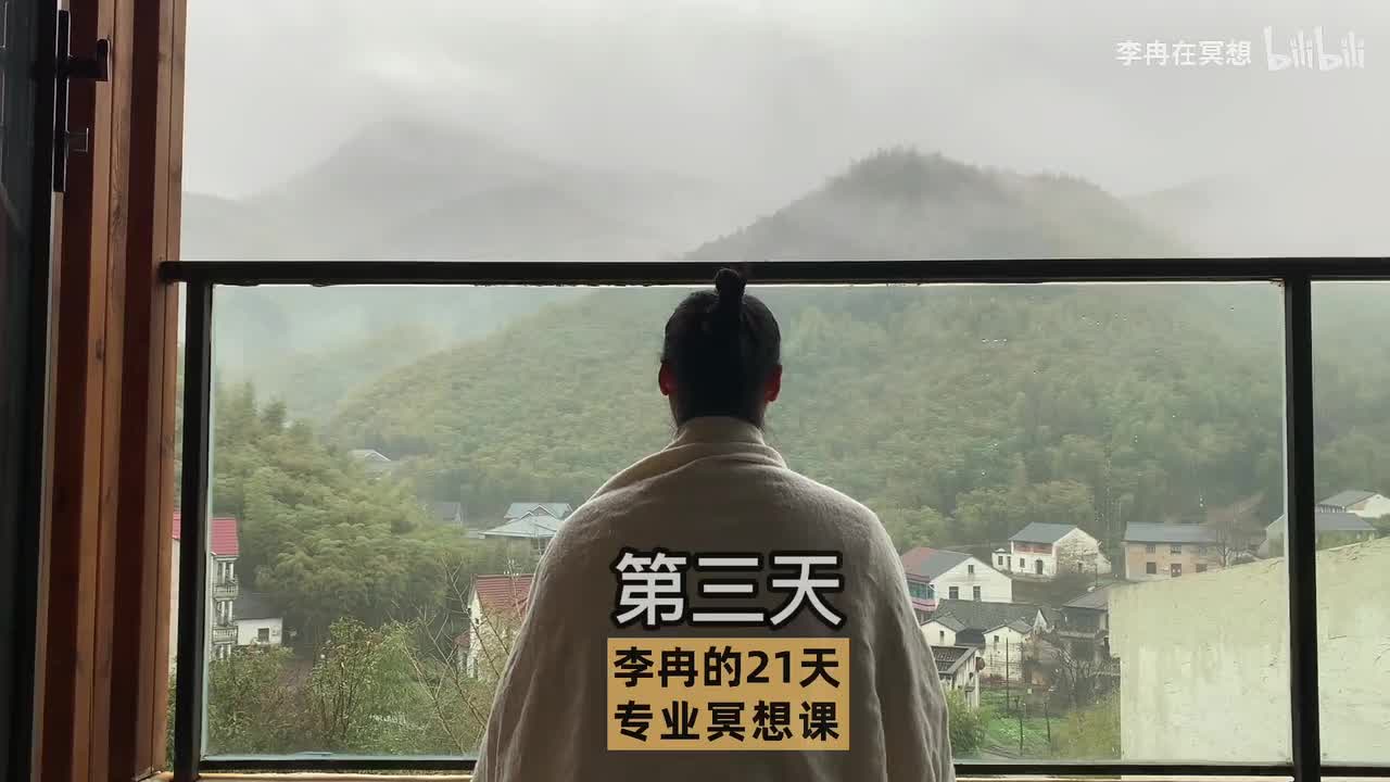 【练习】D3-静定-清醒-放松，三位一体