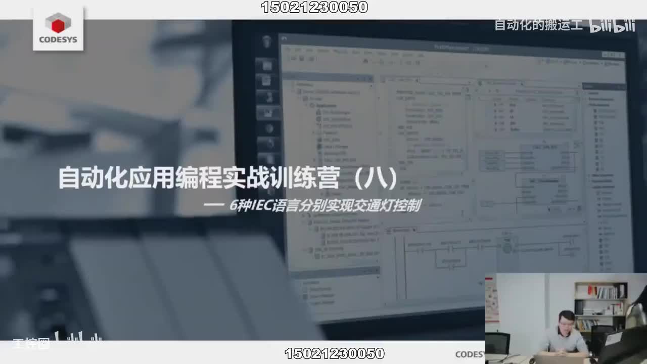 67-C08.CODESYS自动化应用编程实战训练营(八)6种IEC语言分别实现交通灯控制-1080P 高清-AVC