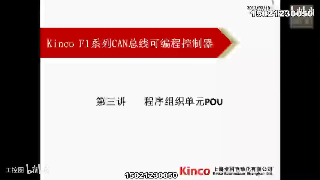 42-38、CoDeSys视频-POU程序，函数，功能块区别-720P 高清-AVC