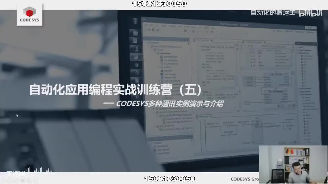 64-C05.CODESYS自动化应用编程实战训练营(五)CODESYS 通信实例介绍-1080P 高清-AVC