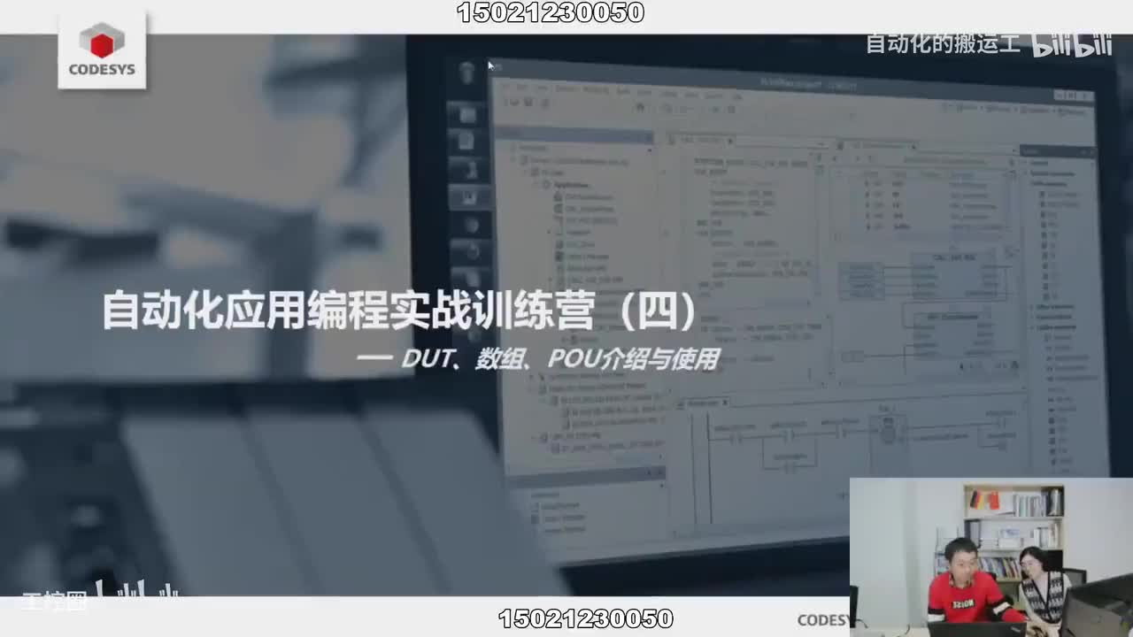 63-C04.CODESYS自动化应用编程实战训练营(四)DUT、数组、POU介绍与使用-1080P 高清-AVC