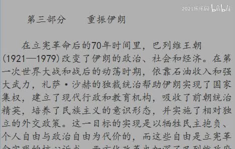 第七章 第一次世界大战与礼萨·汗的崛起（1914—1925）