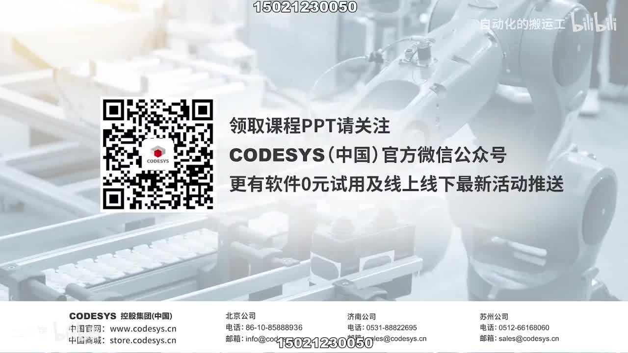 52-A09.CODESYS公开课-Professional Developer Edition-1080P 高清-AVC