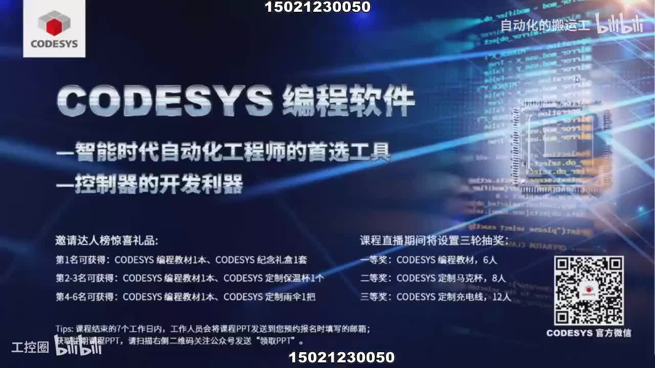 53-A10.CODESYS V3.5 SP17重磅发布-720P 高清-AVC