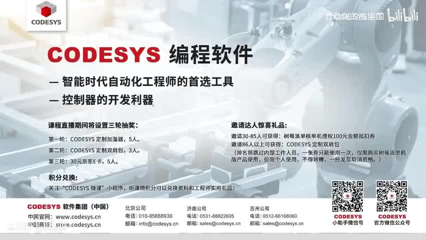 97-E10.复杂运动控制训练营(十)CODESYS CNC 运动控制功能块的讲解及应用编程-480P 清晰-AVC