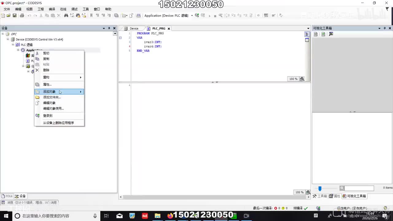 56-A13_CODEsys OPC UA Server通讯配置-1080P 高清-AVC