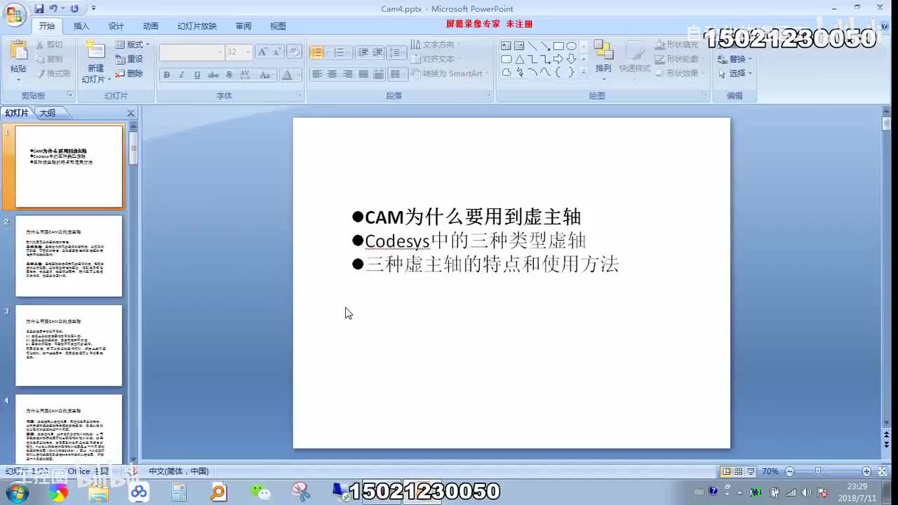 28-24、Codesys 的虚轴设置-1080P 高清-AVC