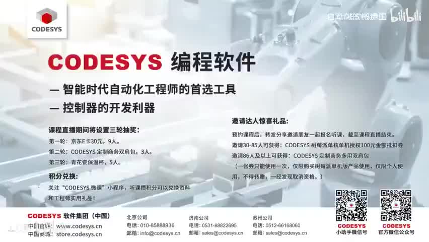 96-E09.复杂运动控制训练营(九)PLCopen单轴控制功能块的讲解及应用编程-480P 清晰-AVC