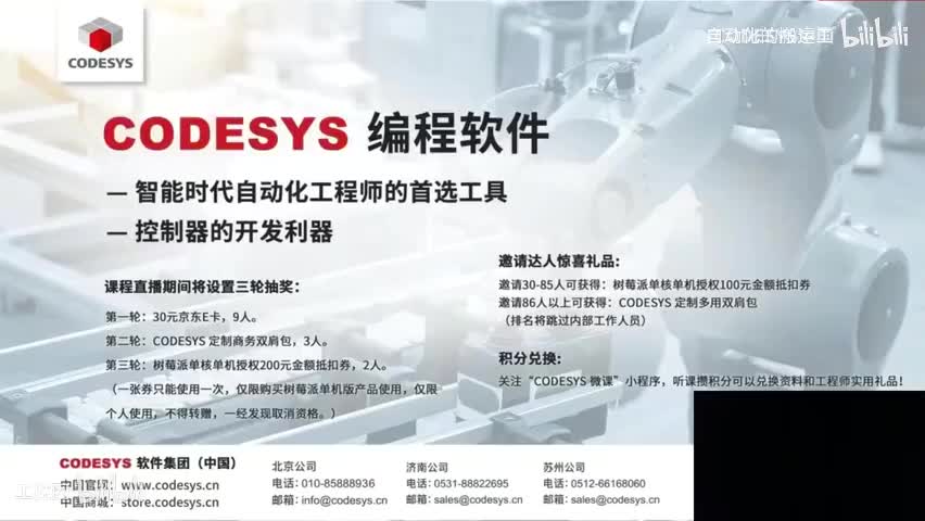 88-E01.复杂运动控制训练营(一)如何使用CODESYS快速让轴动起来-480P 清晰-AVC