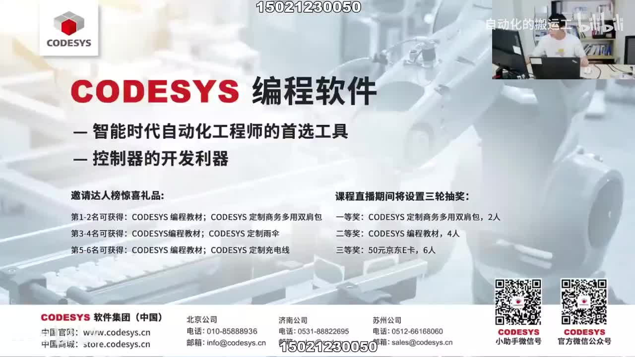 61-C02.CODESYS自动化应用编程实战训练营(二)认识基于 IEC 61131-3 国际标准的数据类型以及学习如何通过CODESYS使用远程I O模块-