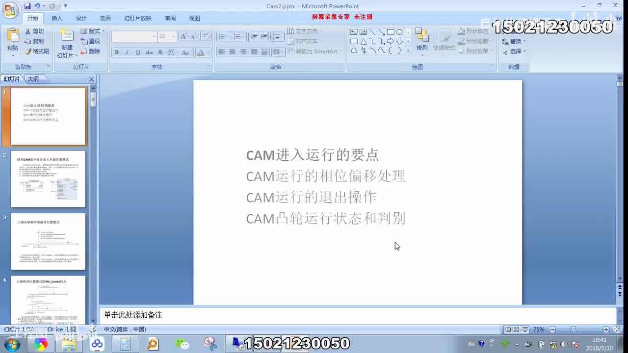 30-26、Codesys 电子齿轮Cam2-1080P 高清-AVC