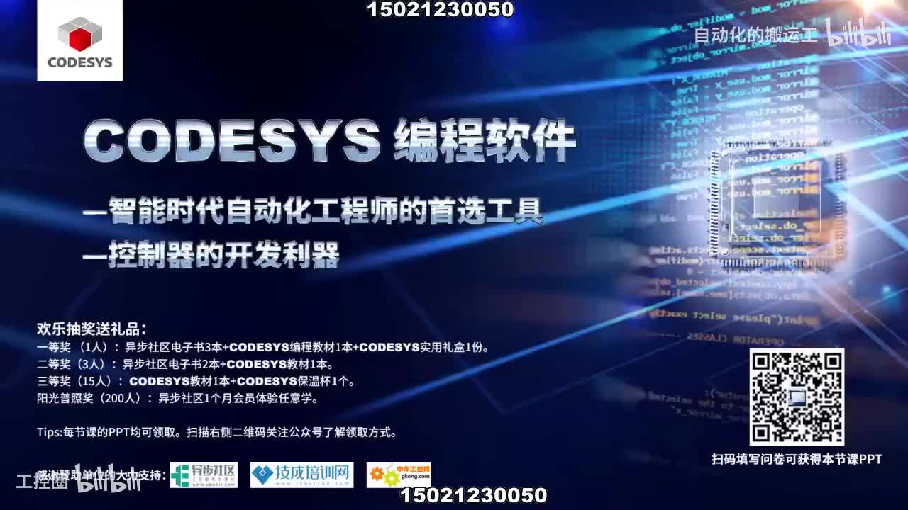 47-A04.基于工业云的CODESYS可视化编程技术-720P 高清-AVC