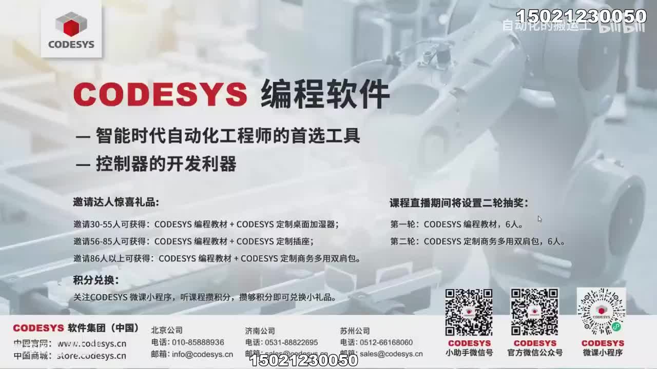 74-D02.CODESYS自动化应用进阶(二)如何安装使用CODESYS RTE及使用CODESYS RTE过程中常见的问题-1080P 高清-AVC