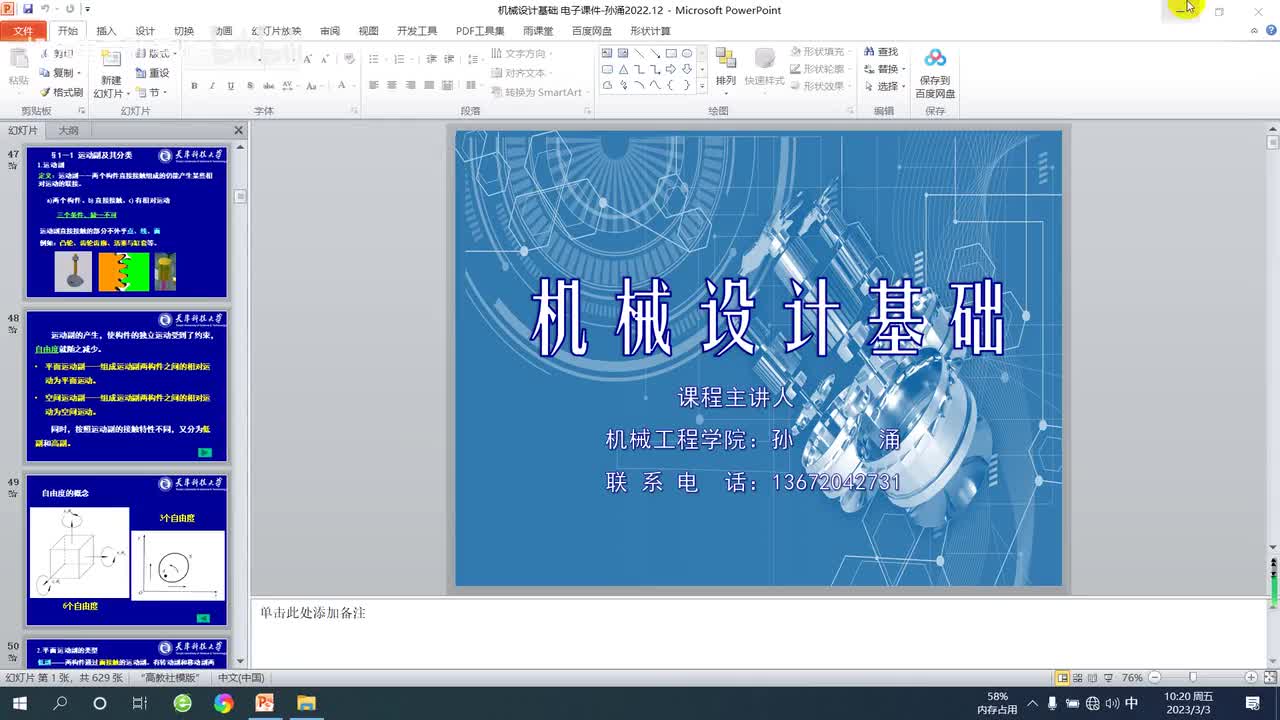 第一章 平面机构自由度和速度分析（2）