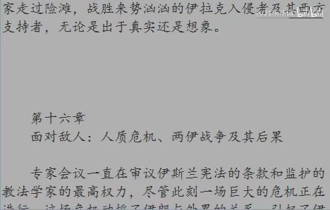 第十六章 面对敌人：人质危机、两伊战争及其后果